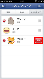 Facebookアプリで削除アイコンをタップする