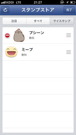 Facebookアプリでスタンプを削除する