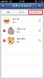 iPhone/iPod touchのFacebookアプリでマイスタンプを選択する