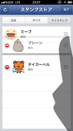 iPhone/iPod touchのFacebookアプリでマイスタンプでスタンプを並び替える