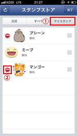 iPhone/iPod touchのFacebookアプリでマイスタンプから削除したいスタンプを選択する