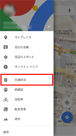 iPhoneのGoogle Mapsアプリで交通状況をタップする