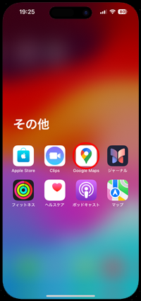 iPhoneで見つからないGoogle Mapsアプリをアプリライブラリからホーム画面に追加する