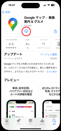 iPhoneで削除したGoogle Mapsアプリを再ダウンロードする