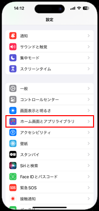 iPhoneでダウンロードしたアプリがホーム画面に表示されない場合