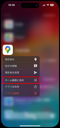 iPhoneで消えたGoogle Mapsアプリをホーム画面に追加する