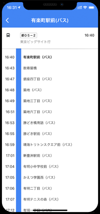 iPhoneのGoogleマップでバスが通過するバス停を確認する