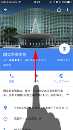 iPhone/iPod touchのGoogle Mapsアプリで観光地などの平均滞在時間を表示する