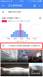 iPhone/iPod touchのGoogle Mapsアプリで平均滞在時間を確認する