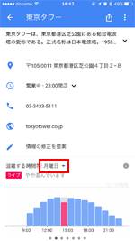 iPhone/iPod touchでGoogle Mapsアプリで混雑する時間帯を表示する