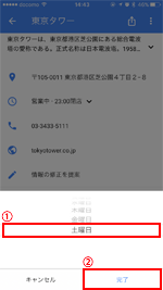 iPhone/iPod touchのGoogle Mapsアプリで混雑状況を曜日別に表示する