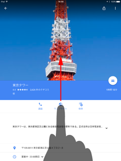 iPadのGoogle Mapの混雑状況を表示したいお店や観光施設の詳細ページを表示する