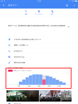 iPad版Googleマップでお店や観光施設の混雑する時間帯を表示する