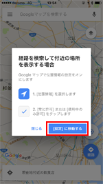 Googleマップで位置情報が無効です