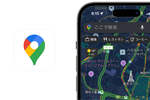 iPhoneの「Google マップ」でダークモード・夜間モードを解除する