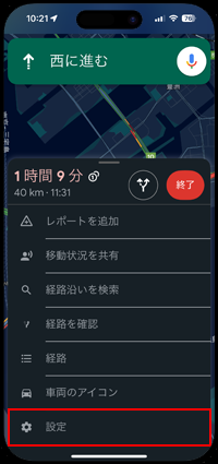 Googleマップの夜間モードを解除する