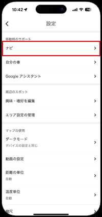 iPhoneでGoogle Mapsでナビの背景を白にする