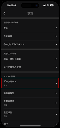 iPhoneでGoogleマップのダークモードをオフにする