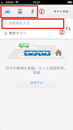iPhone/iPod touchのGoogle Mapsアプリで移動手段を選択し出発地を入力する
