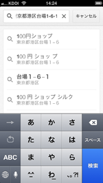 Google Mapsアプリで住所でマップ検索する