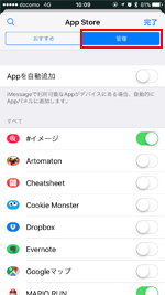 iPhoneのiMessageでApp Storeの管理画面を表示する