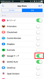 iPhoneのメッセージでApp Storeの管理画面で「Googleマップ」をオンにする