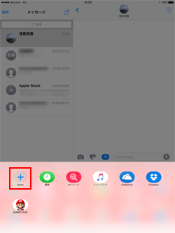 iPadのメッセージ画面で「Store」をタップする