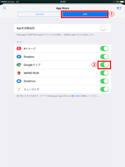 iPadでメッセージのApp Storeの管理画面で「Googleマップ」をオンにする