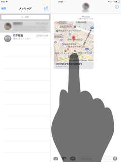 iPadのiMessageでGoogleマップの現在地を受信する