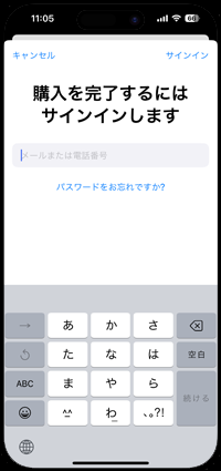 iPhoneでApp Storeにサインインする