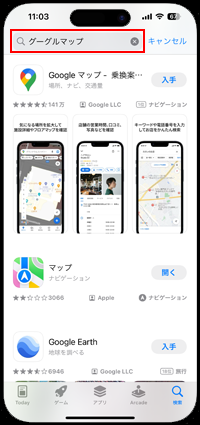 iPhone/iPod touchのApp StoreでGoogle Mapsアプリのダウンロード画面を表示する