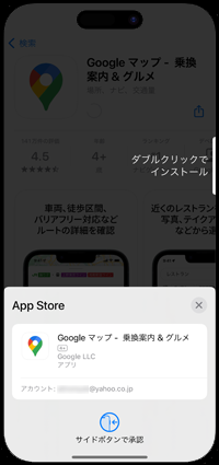 iPhoneでGoogle Mapsアプリをインストールする