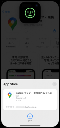 iPhoneのApp Storeで既存のApple IDを使用する