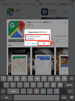 iPadでiTunes Storeにサインインする