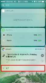 iPhoneのロック画面に表示したGoogleマップの経路案内を完了する