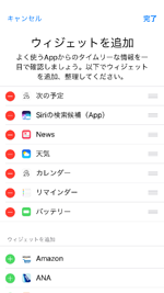 iPhoneでウィジェットを追加する