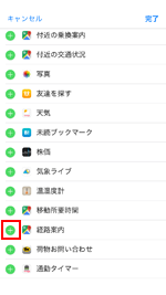 iPhoneで経路案内ウィジェットを追加する