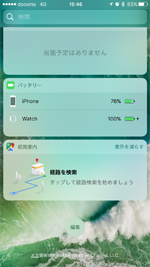 iPhoneのウィジェトに経路案内が表示される