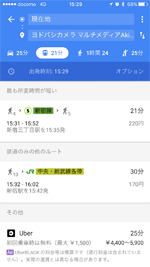 Googleマップの経路検索で目的地や移動手段を選択する