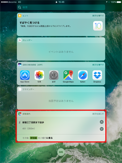 iPadのロック画面で経路案内を表示する