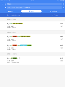 iPadのGoogle マップで経路検索する