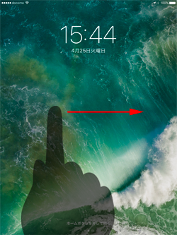 iPadのロック画面でスワイプする