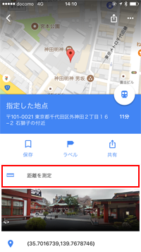 iPhone/iPod touchのGoogle Mapsアプリで距離を測定する