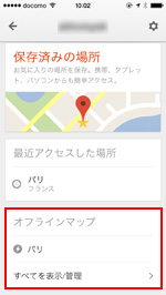 iPhone/iPod touchのGoogle Mapsアプリでオフラインマップ一覧を表示する