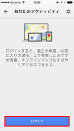 iPhone/iPod touchのGoogle Mapsアプリにログインする