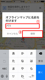 iPhone/iPod touchのGoogle Mapsアプリでオフラインマップに名前を付ける