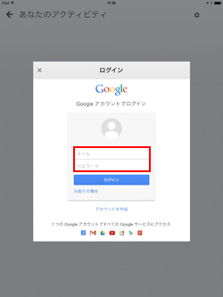 iPad/iPad miniでGoogleアカウントでサインインする