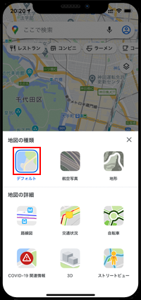 iPhoneのGoogleマップで地図の種類をデフォルトに指定する