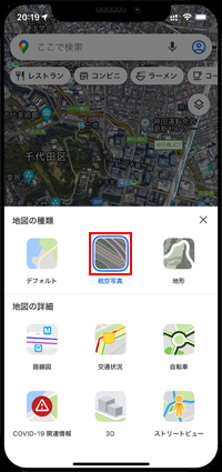 Iphone Googleマップで航空写真を表示する方法 Wave App