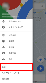 iPhone/iPod touchのGoogle Mapsアプリで設定画面を表示する